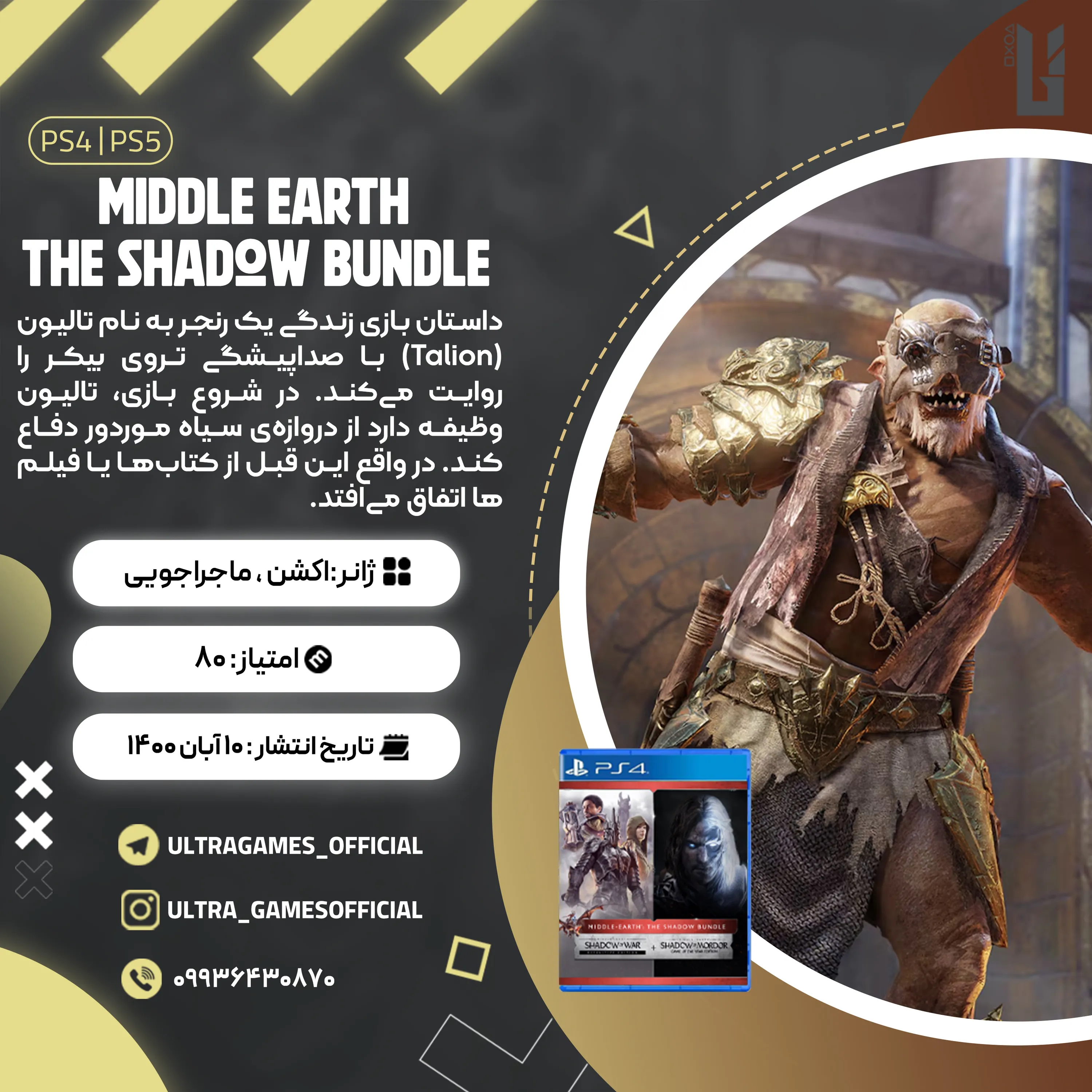 اکانت قانونی Middle-earth: The Shadow Bundle برای PS5 و PS4